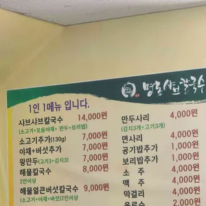 명동샤브칼국수 리뷰 사진