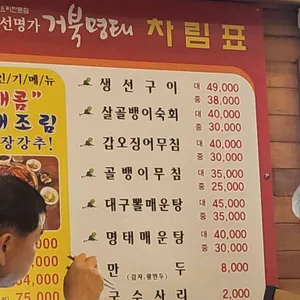 생선명가 거북명태 리뷰 사진