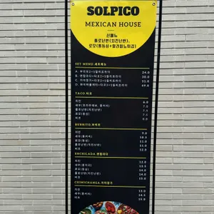 솔피코타코 리뷰 사진