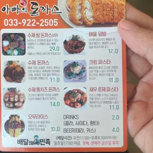 아빠의돈까스 리뷰 사진