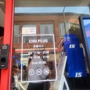 츄플러스 리뷰 사진