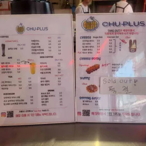 츄플러스 리뷰 사진