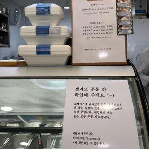 크리밀크 젤라또 리뷰 사진