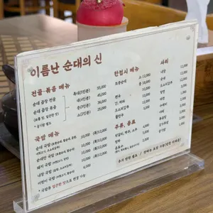이름난순대의신 리뷰 사진
