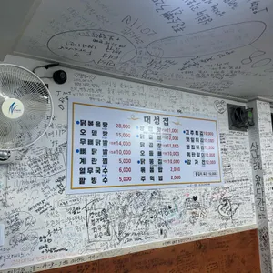 대성집 리뷰 사진