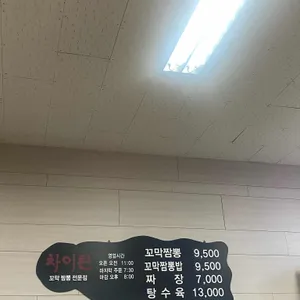 차이한 리뷰 사진