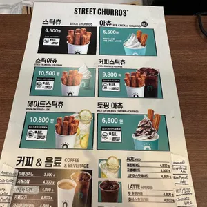 스트릿츄러스 리뷰 사진