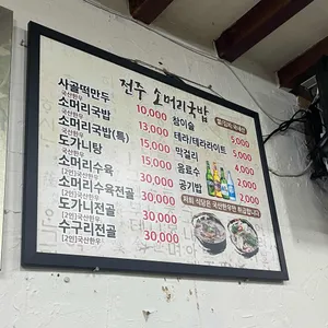 전주소머리국밥 리뷰 사진