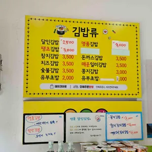 명품 달인김밥 리뷰 사진