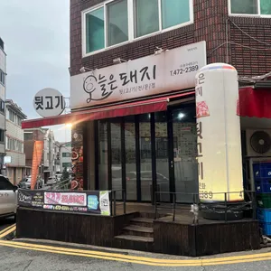 오늘은 돼지 리뷰 사진