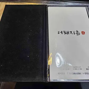 더돼지촌 리뷰 사진