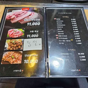 더돼지촌 리뷰 사진