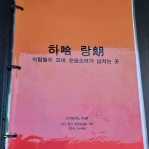 하랑 리뷰 사진