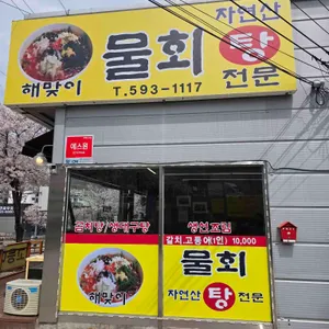 푸짐한뼈다귀감자탕 리뷰 사진