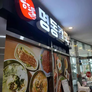 명동칼국수 리뷰 사진