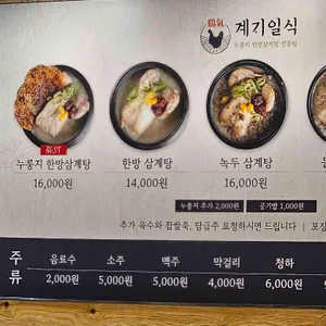 계기일식 누룽지한방삼계탕 리뷰 사진