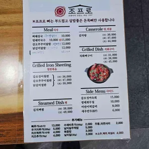 조프로뼈구이감자탕 리뷰 사진