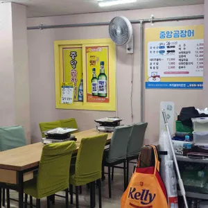 중앙곰장어 리뷰 사진