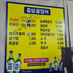 중앙곰장어 리뷰 사진