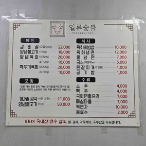일류숯불고기 리뷰 사진
