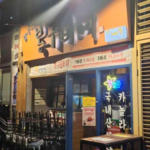 봉구비어 &봉구통닭 리뷰 사진