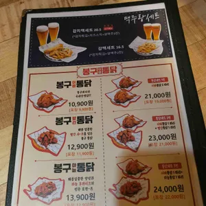 봉구비어 &봉구통닭 리뷰 사진
