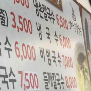 엄마손칼국수 리뷰 사진