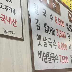 엄마손칼국수 리뷰 사진