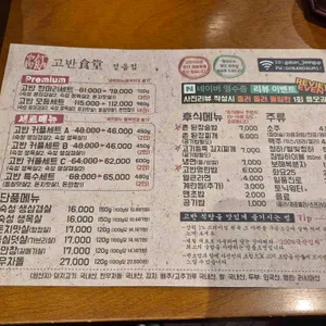 고반식당 리뷰 사진