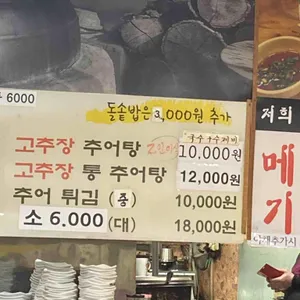논골추어탕 리뷰 사진