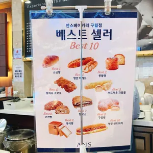 안스 베이커리 리뷰 사진