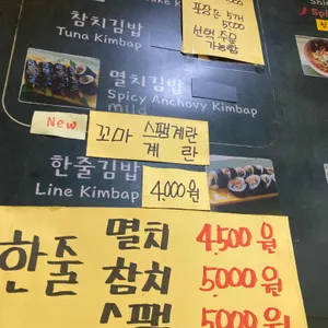 남산김밥 리뷰 사진