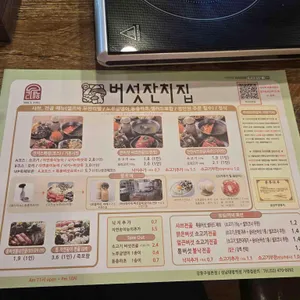 버섯잔치집 리뷰 사진