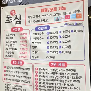 중식당 초심 리뷰 사진