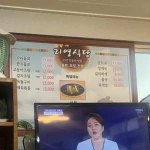 리영식당 리뷰 사진