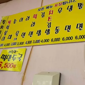 모아모아떡볶이 리뷰 사진