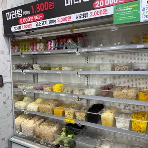 천사마라탕 사진