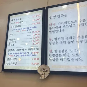인만면옥 리뷰 사진