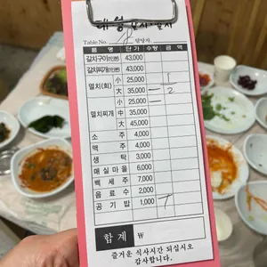 대성칼치찌개구이 리뷰 사진