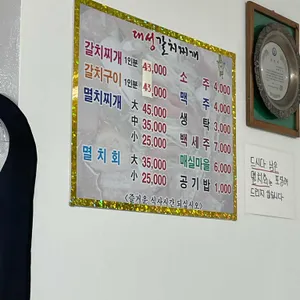대성칼치찌개구이 리뷰 사진