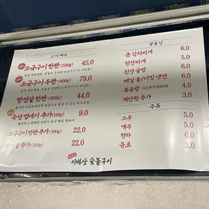 이배산 숯불구이 리뷰 사진