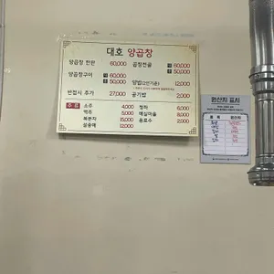 대호양곱창 리뷰 사진