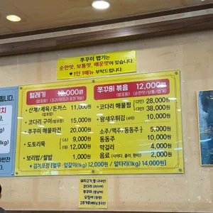보리울가 쭈꾸미와털레기 리뷰 사진