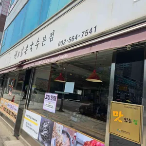 권오길 손국수 리뷰 사진