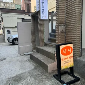 민들레식당 리뷰 사진