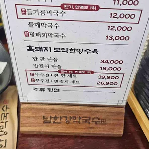 남한강막국수 리뷰 사진