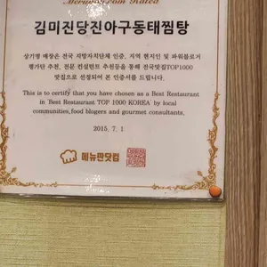김미진 당진아구 동태찜 리뷰 사진