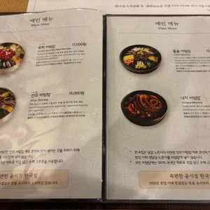 한국집 리뷰 사진