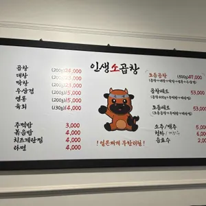 인생소곱창 리뷰 사진