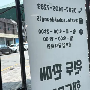 카페 수박등15 리뷰 사진